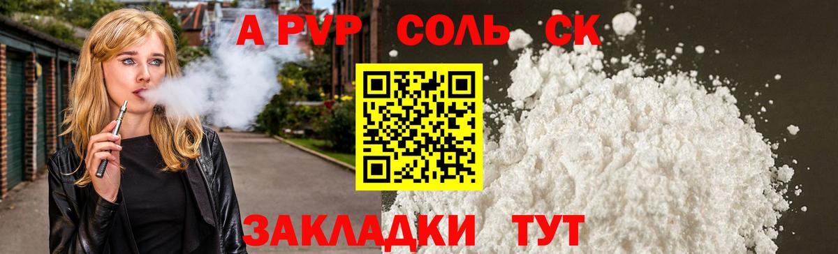 APVP кристаллы  APVP  Муром  Вход с VPN 