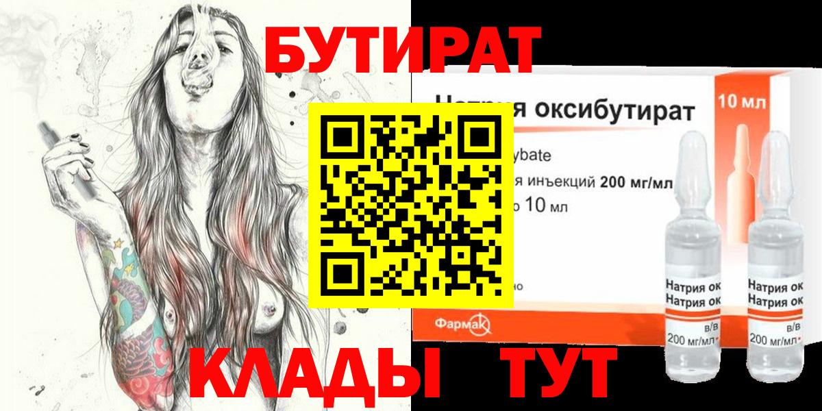 Муром  БУТИРАТ бутандиол  Бутират  Вход с VPN 