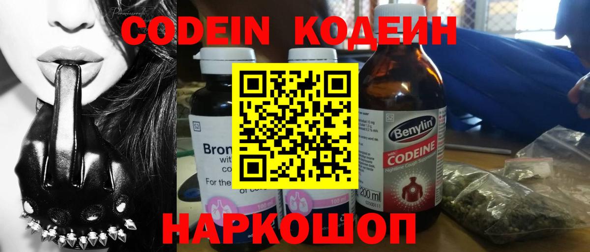 Codein напиток Lean (лин)  Вход с VPN  Муром  Кодеиновый сироп Lean Purple Drank 
