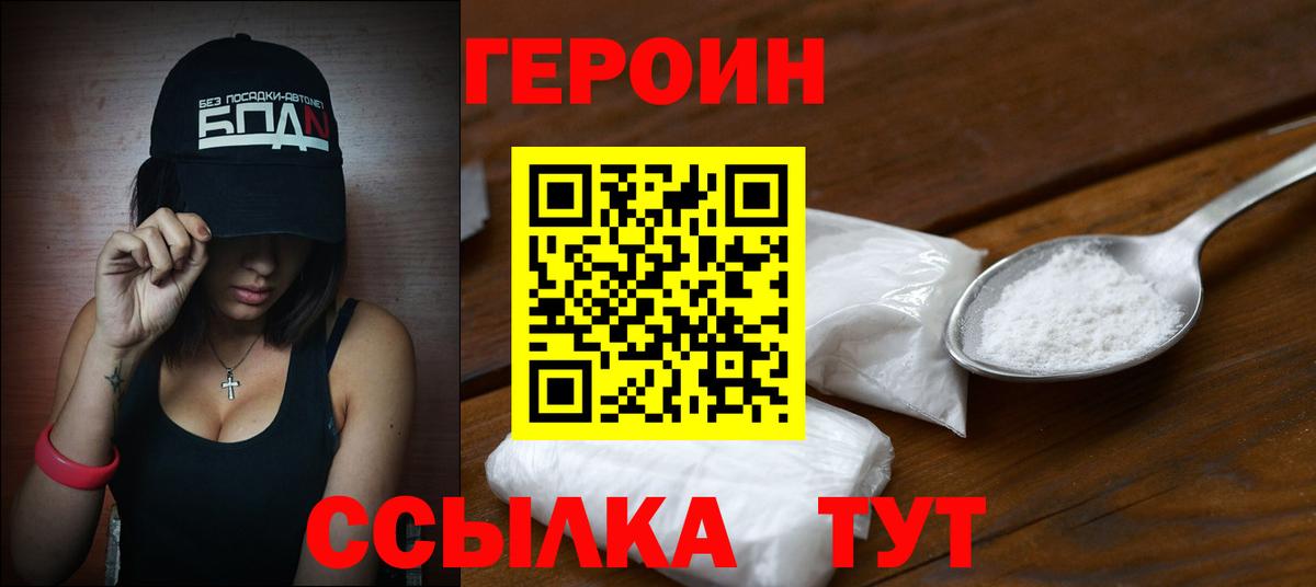 Героин белый  Героин  Муром  Вход с VPN 