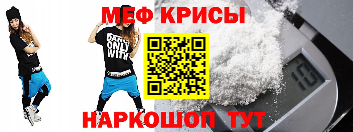 Меф  Муром